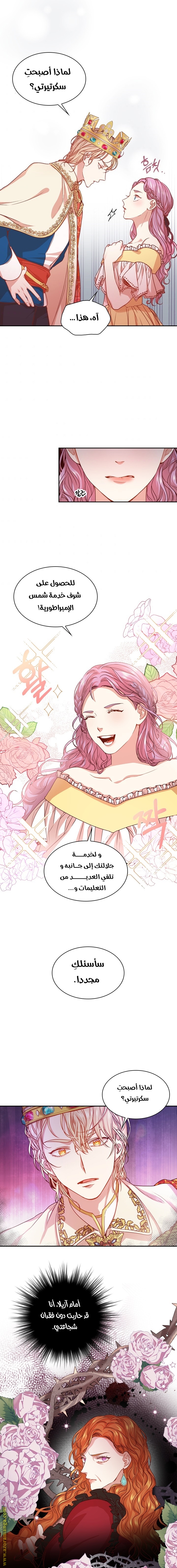 Read I became the Secretary of the tyrant AR Manga Online