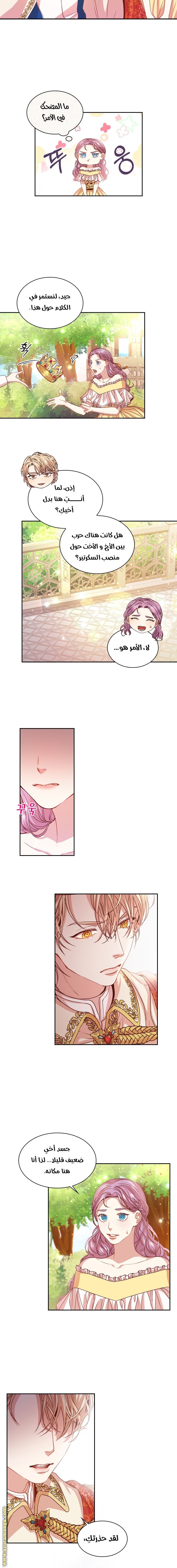 Read I became the Secretary of the tyrant AR Manga Online