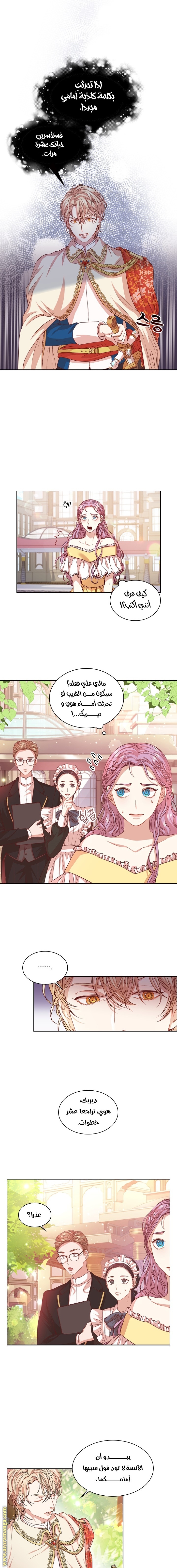 Read I became the Secretary of the tyrant AR Manga Online