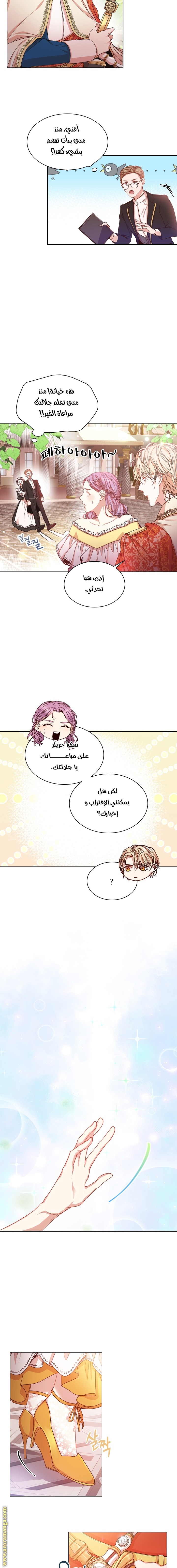 Read I became the Secretary of the tyrant AR Manga Online