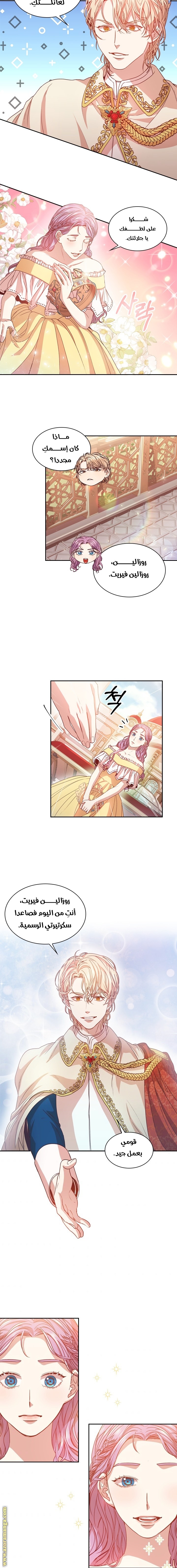 Read I became the Secretary of the tyrant AR Manga Online