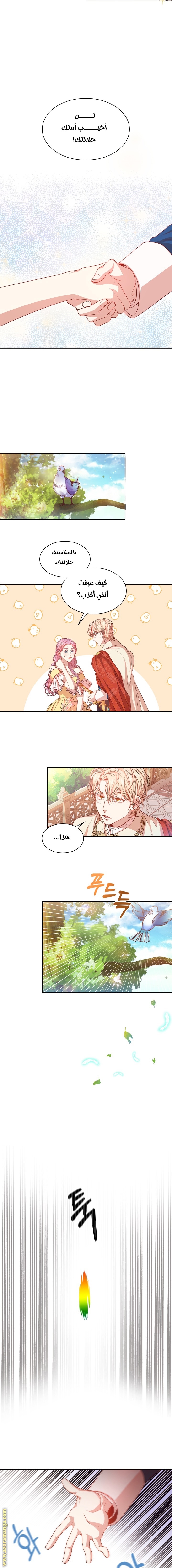 Read I became the Secretary of the tyrant AR Manga Online