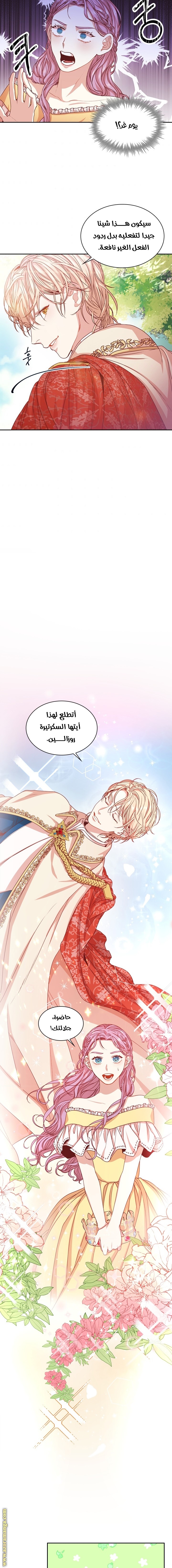 Read I became the Secretary of the tyrant AR Manga Online