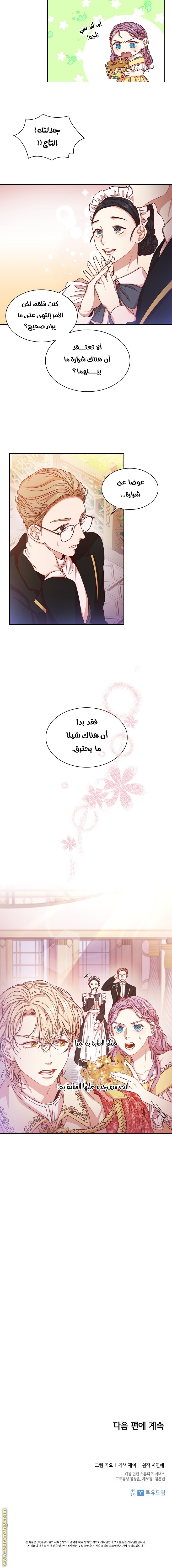 Read I became the Secretary of the tyrant AR Manga Online