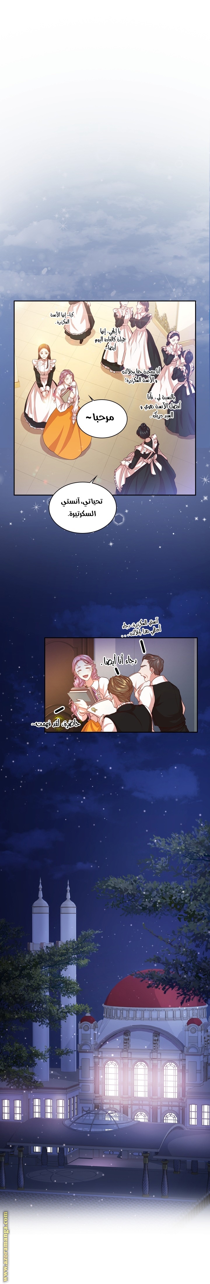 Read I became the Secretary of the tyrant AR Manga Online