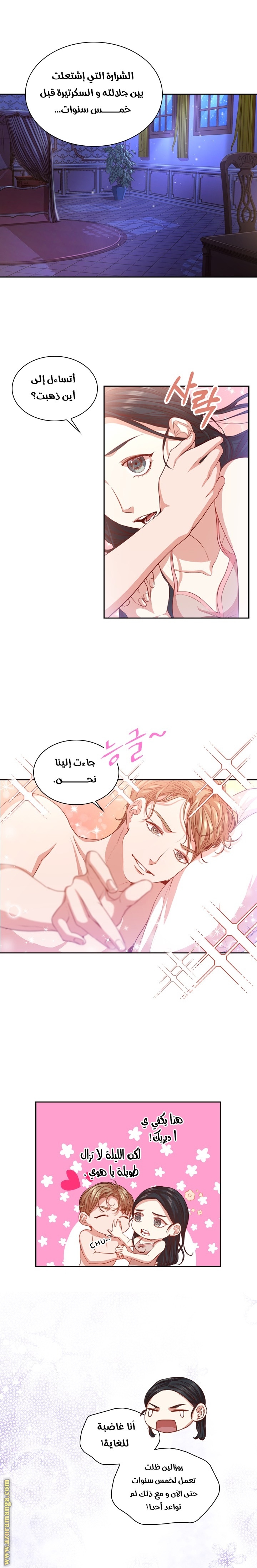 Read I became the Secretary of the tyrant AR Manga Online