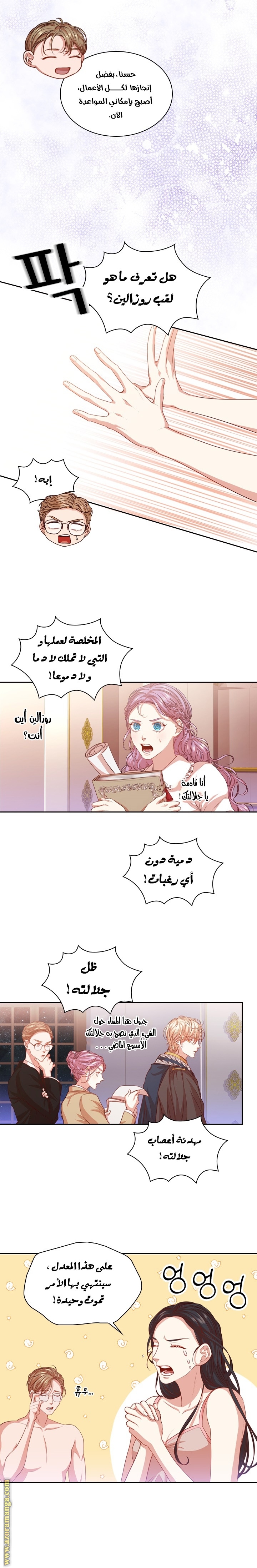 Read I became the Secretary of the tyrant AR Manga Online