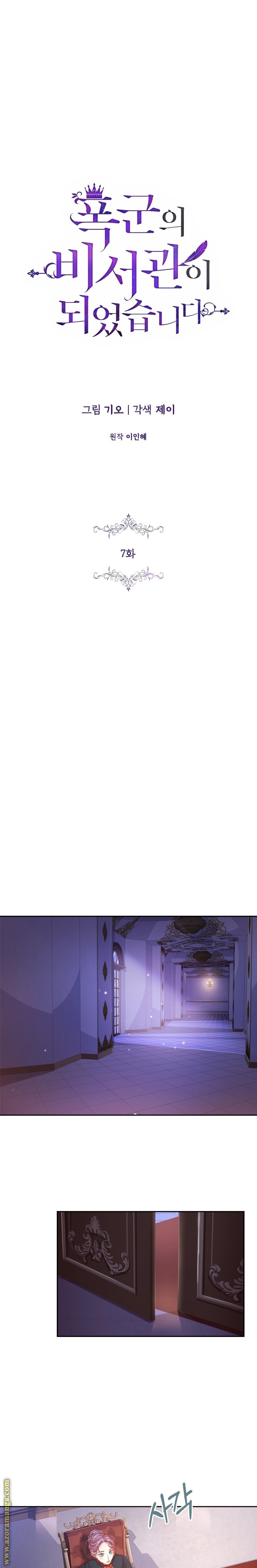 Read I became the Secretary of the tyrant AR Manga Online