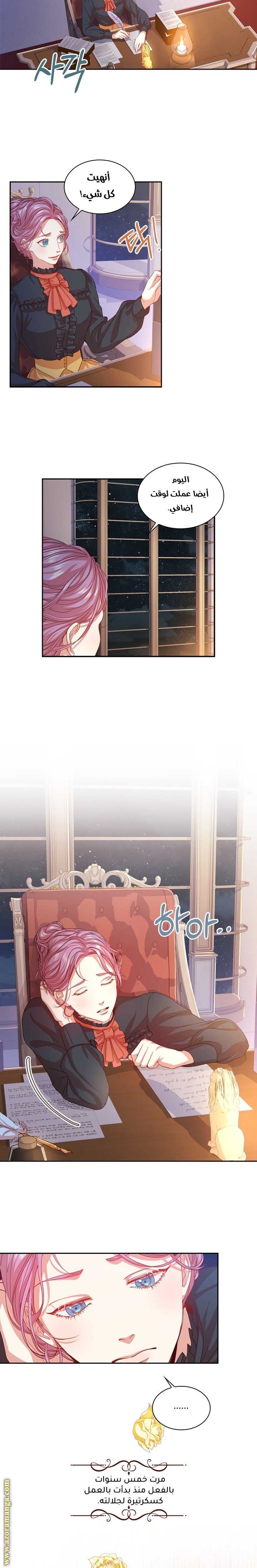 Read I became the Secretary of the tyrant AR Manga Online