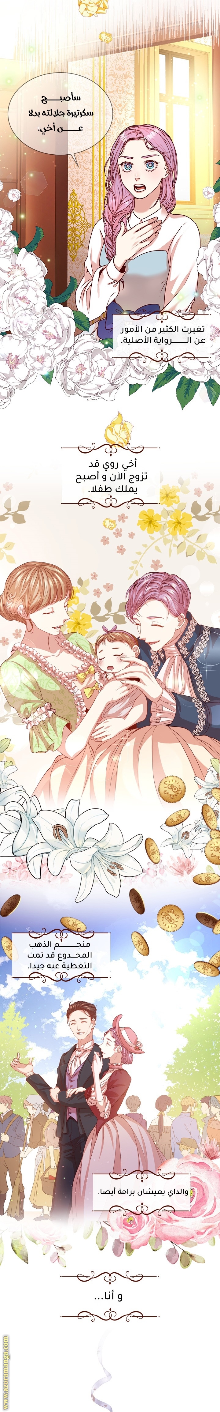 Read I became the Secretary of the tyrant AR Manga Online