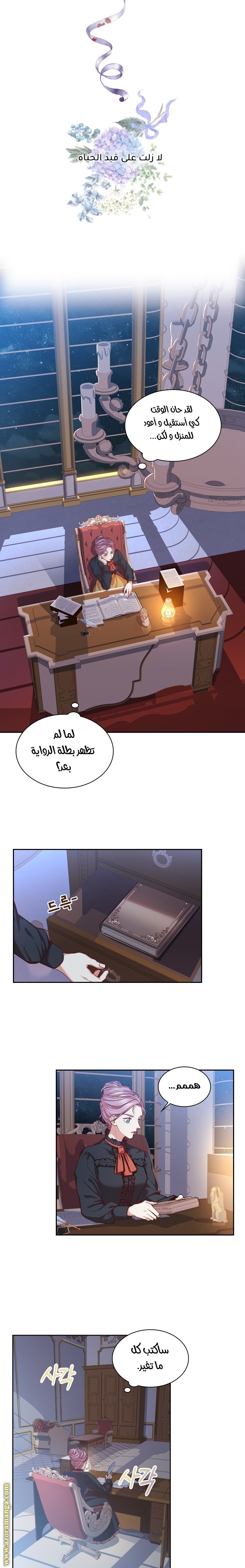 Read I became the Secretary of the tyrant AR Manga Online