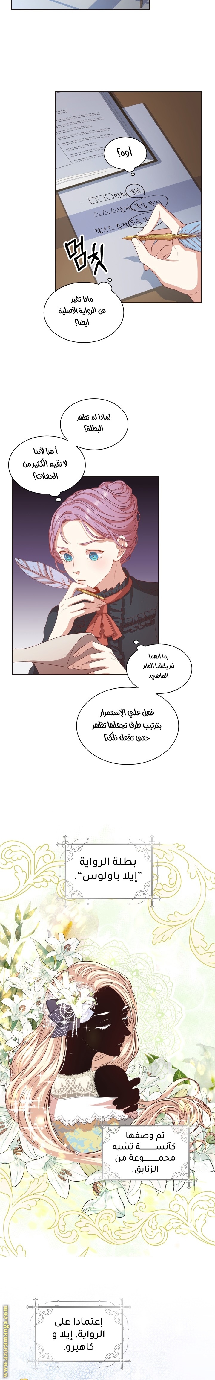 Read I became the Secretary of the tyrant AR Manga Online