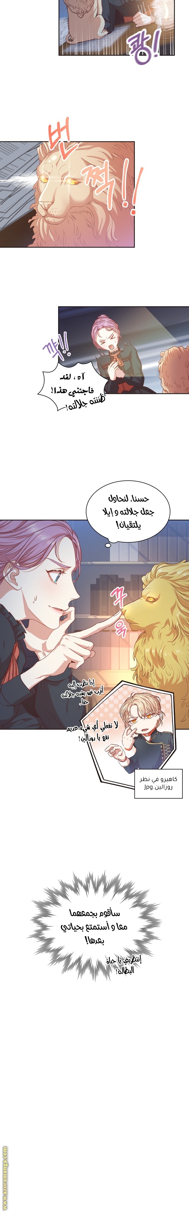 Read I became the Secretary of the tyrant AR Manga Online