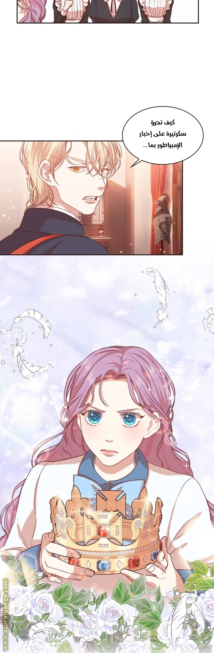 Read I became the Secretary of the tyrant AR Manga Online