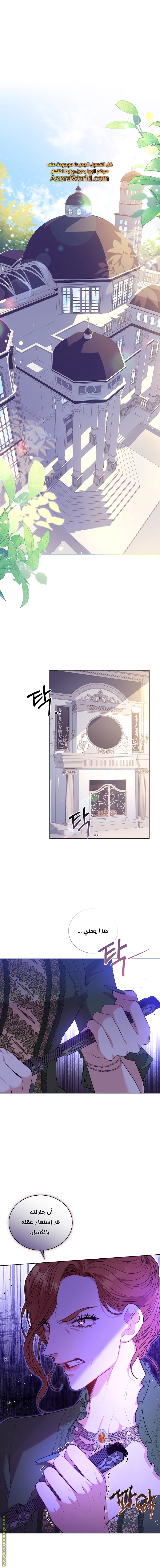 Read I became the Secretary of the tyrant AR Manga Online