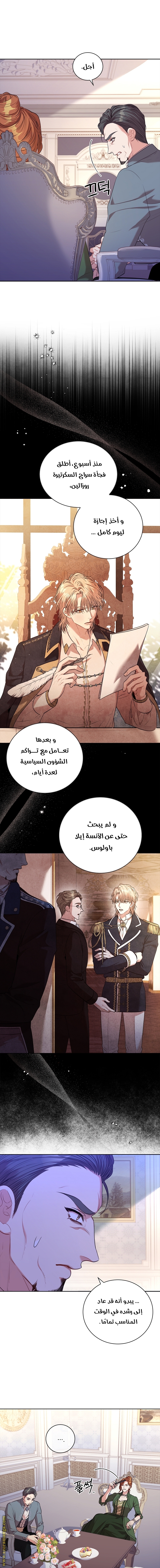 Read I became the Secretary of the tyrant AR Manga Online