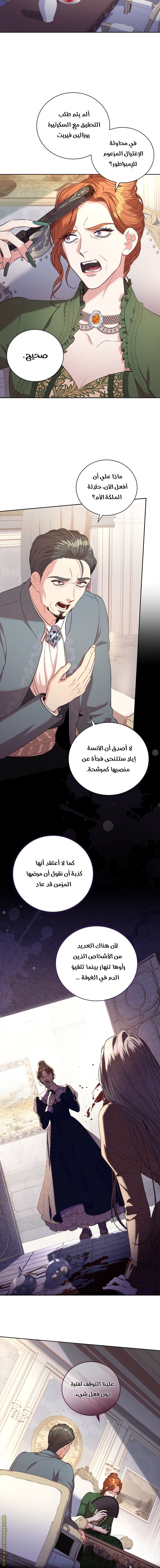 Read I became the Secretary of the tyrant AR Manga Online