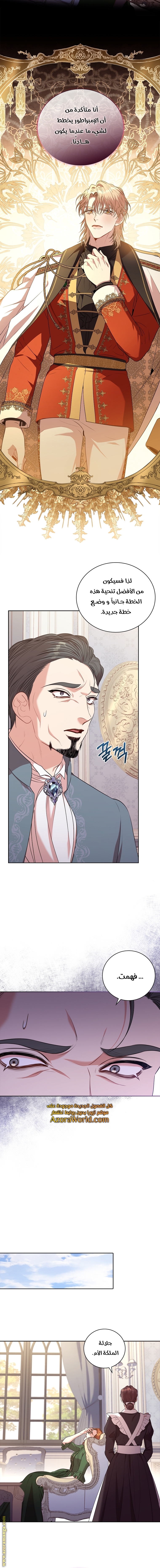 Read I became the Secretary of the tyrant AR Manga Online