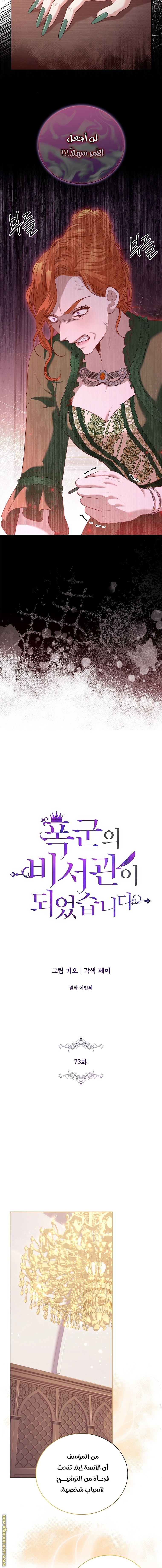 Read I became the Secretary of the tyrant AR Manga Online