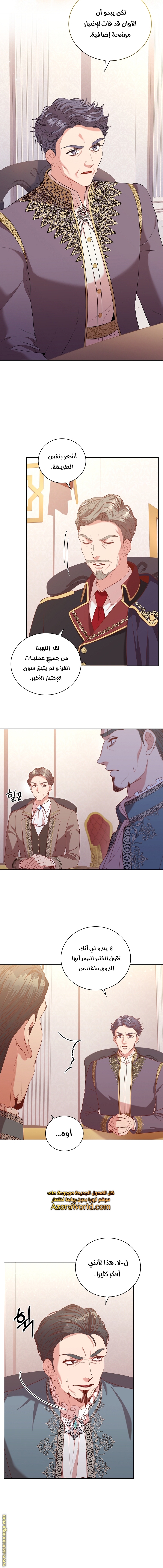 Read I became the Secretary of the tyrant AR Manga Online