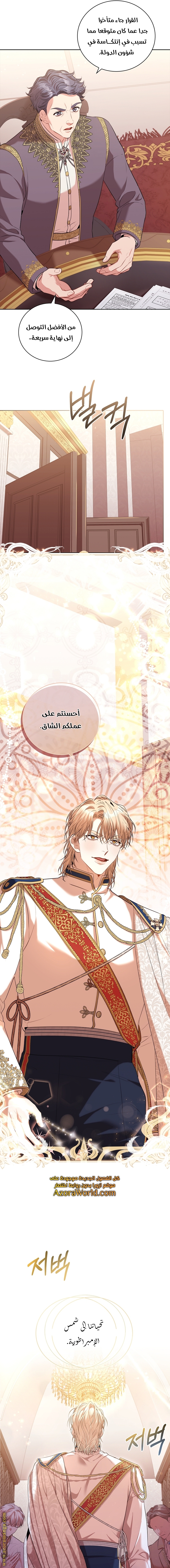 Read I became the Secretary of the tyrant AR Manga Online