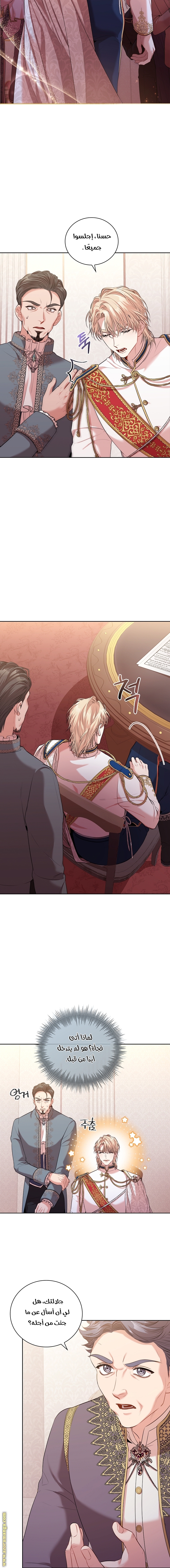 Read I became the Secretary of the tyrant AR Manga Online