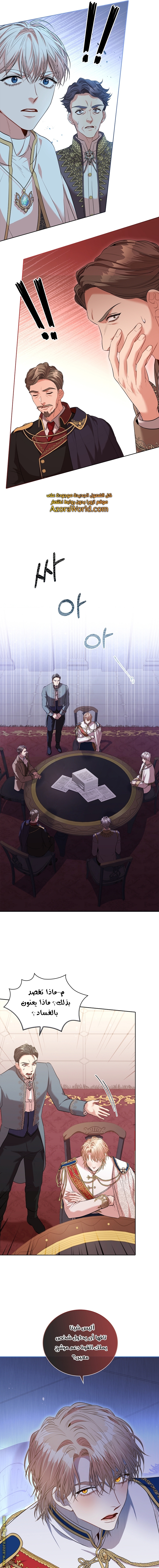 Read I became the Secretary of the tyrant AR Manga Online