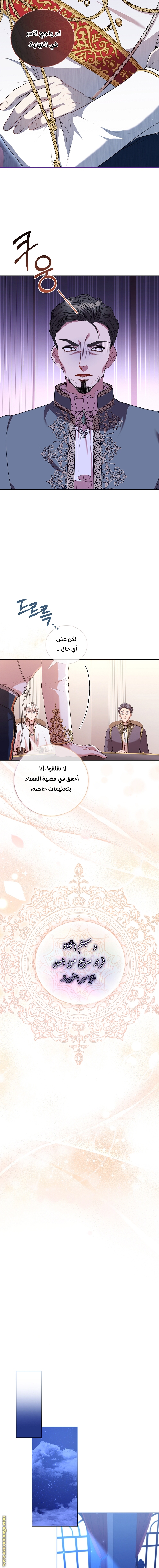Read I became the Secretary of the tyrant AR Manga Online