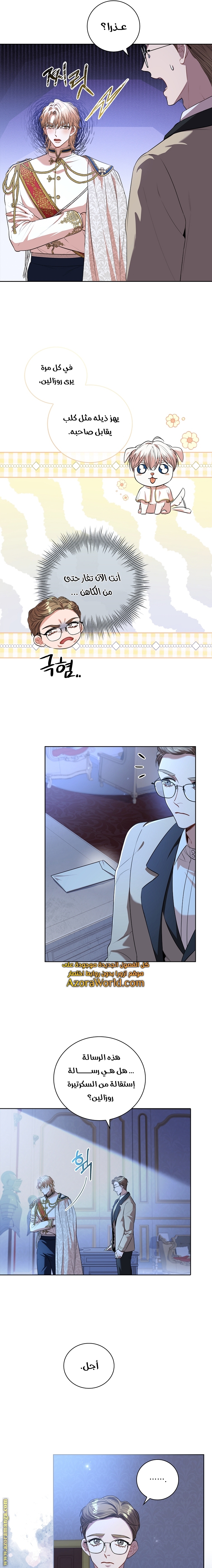 Read I became the Secretary of the tyrant AR Manga Online
