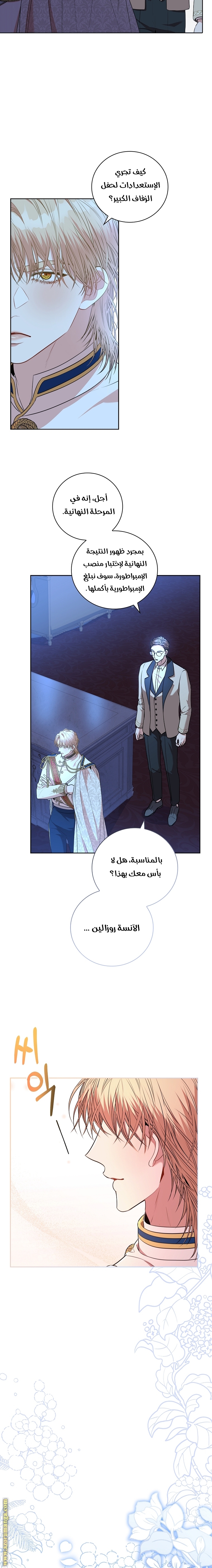 Read I became the Secretary of the tyrant AR Manga Online