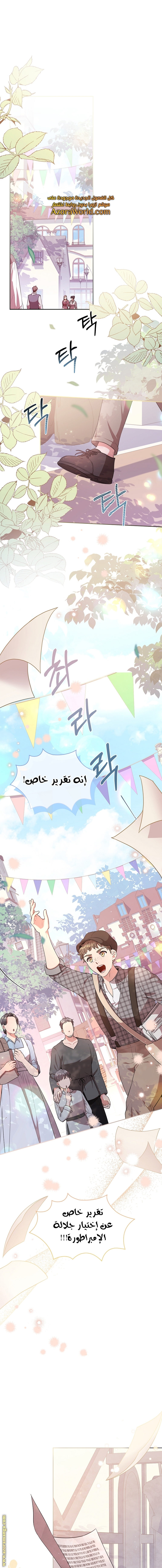 Read I became the Secretary of the tyrant AR Manga Online