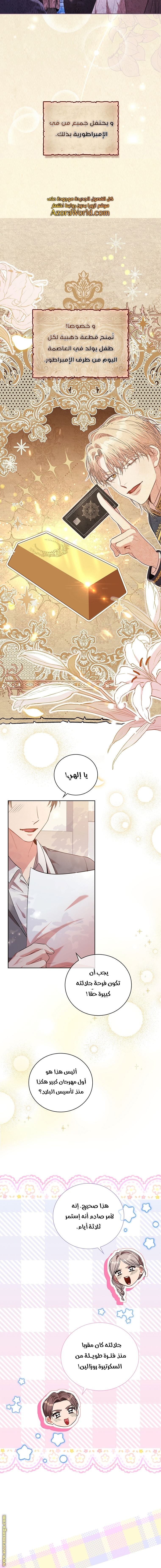 Read I became the Secretary of the tyrant AR Manga Online