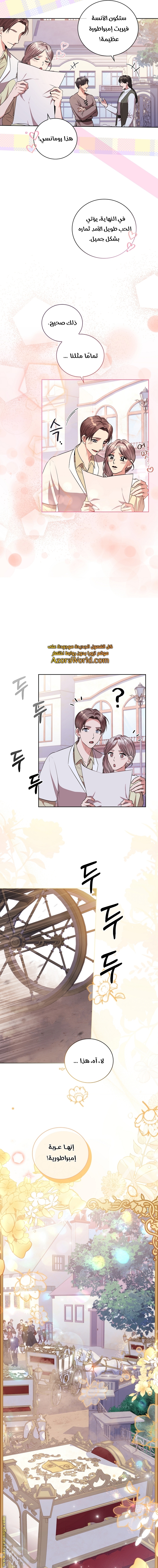 Read I became the Secretary of the tyrant AR Manga Online