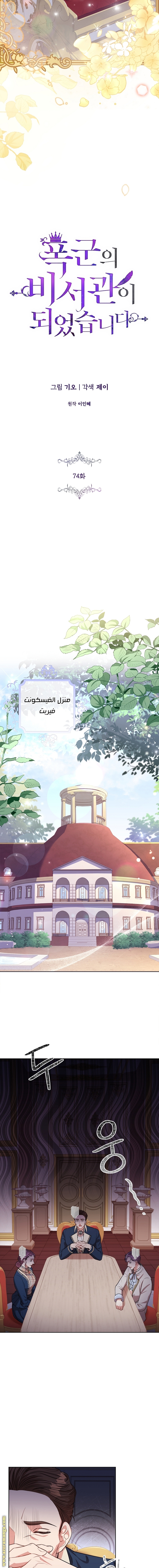 Read I became the Secretary of the tyrant AR Manga Online