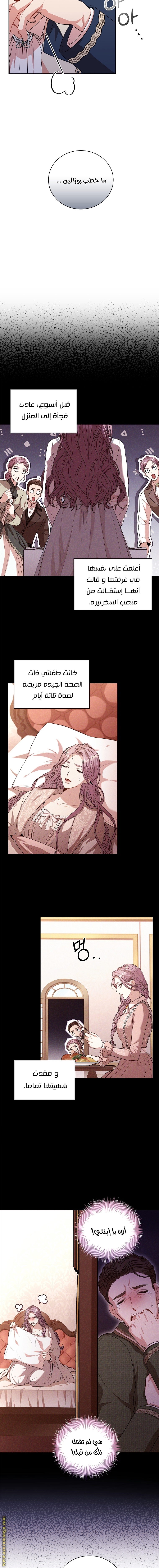 Read I became the Secretary of the tyrant AR Manga Online