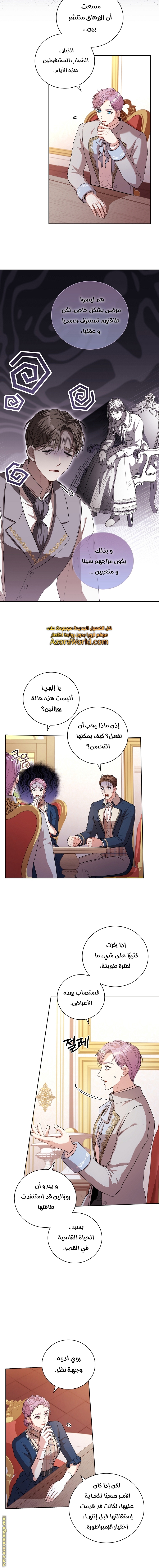 Read I became the Secretary of the tyrant AR Manga Online