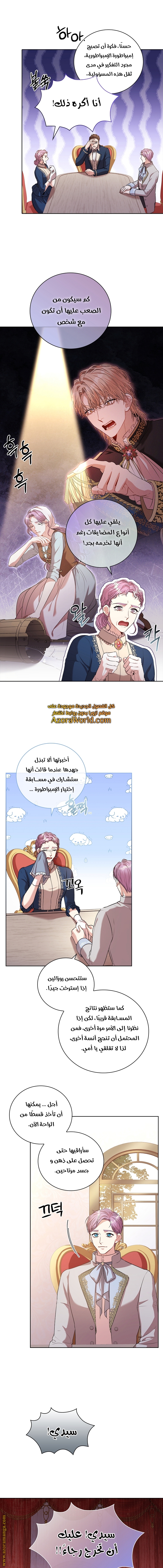 Read I became the Secretary of the tyrant AR Manga Online