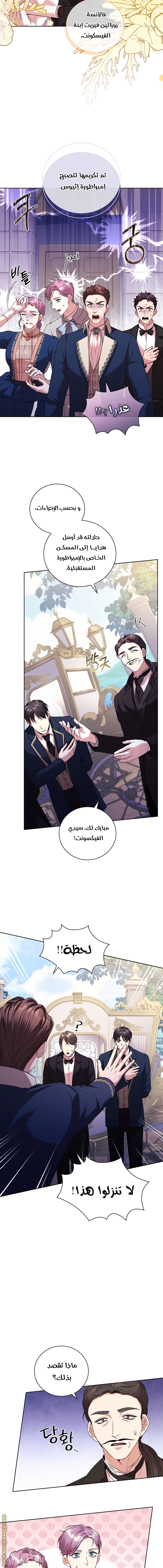 Read I became the Secretary of the tyrant AR Manga Online
