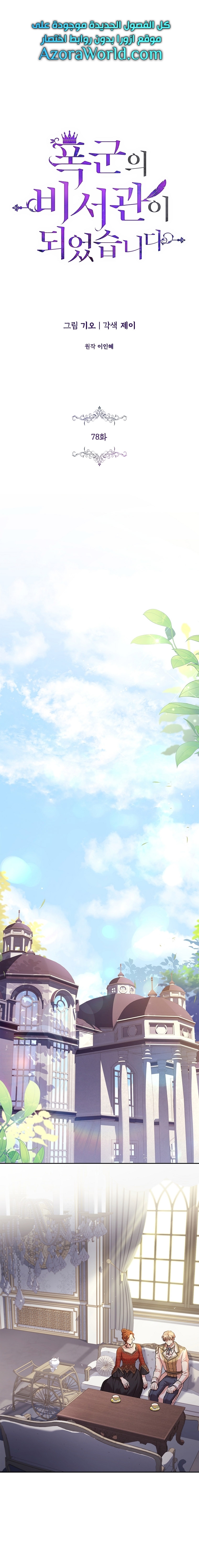 Read I became the Secretary of the tyrant AR Manga Online
