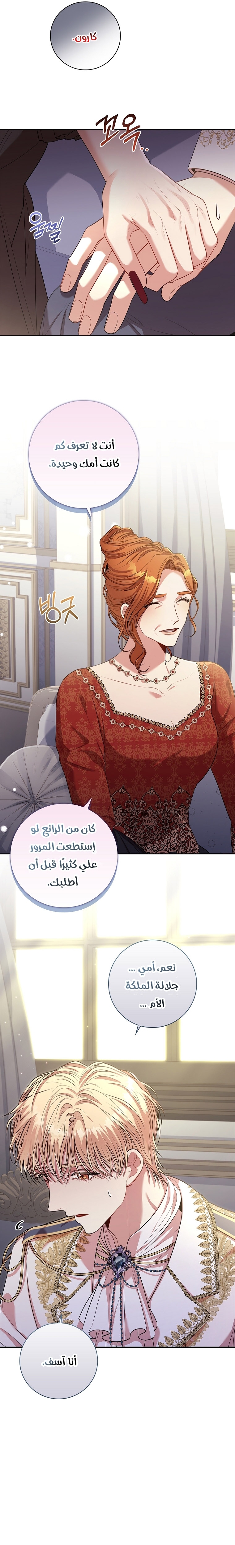 Read I became the Secretary of the tyrant AR Manga Online