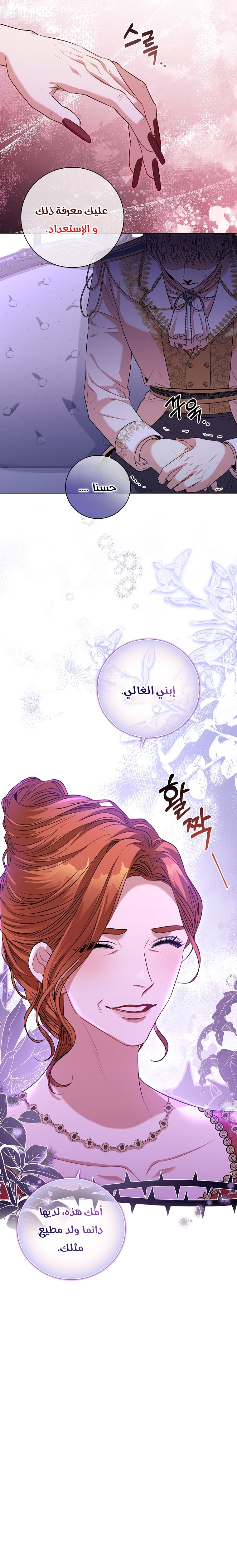 Read I became the Secretary of the tyrant AR Manga Online