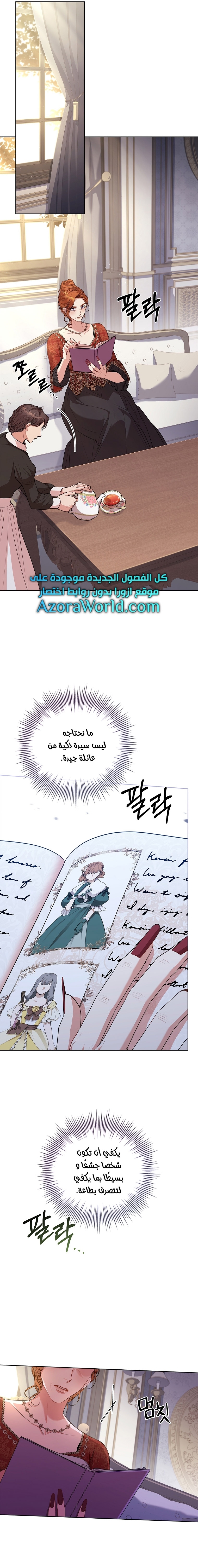 Read I became the Secretary of the tyrant AR Manga Online