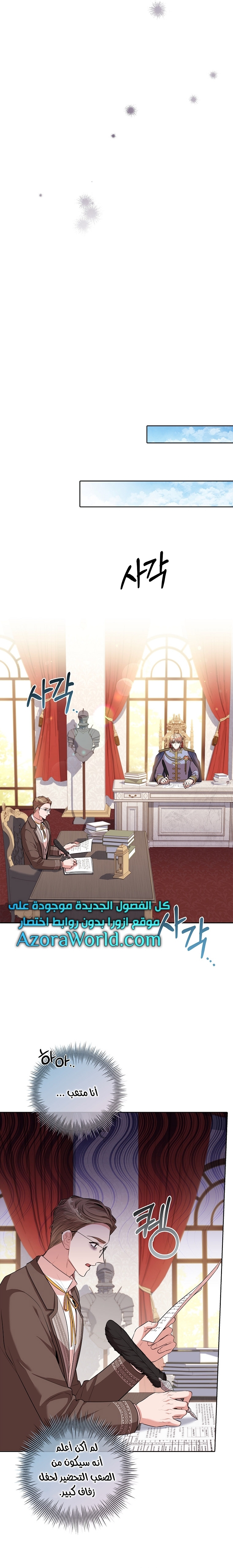 Read I became the Secretary of the tyrant AR Manga Online