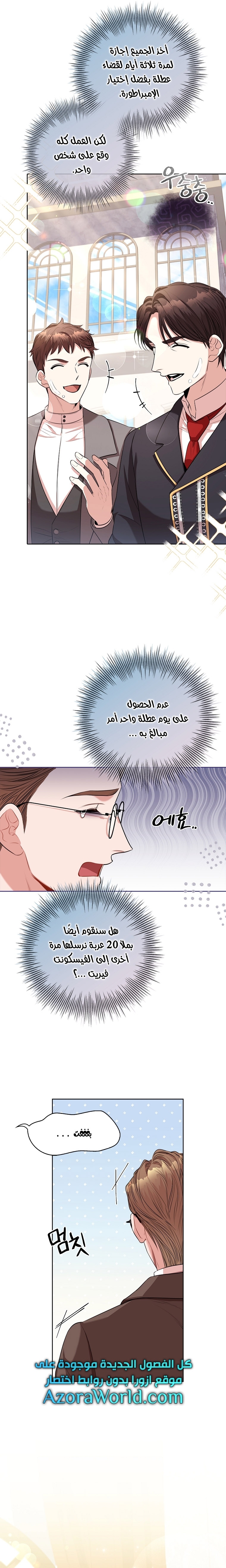 Read I became the Secretary of the tyrant AR Manga Online