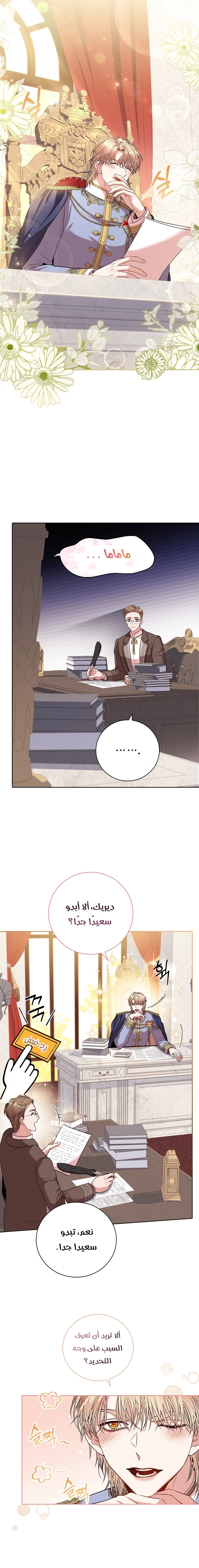Read I became the Secretary of the tyrant AR Manga Online
