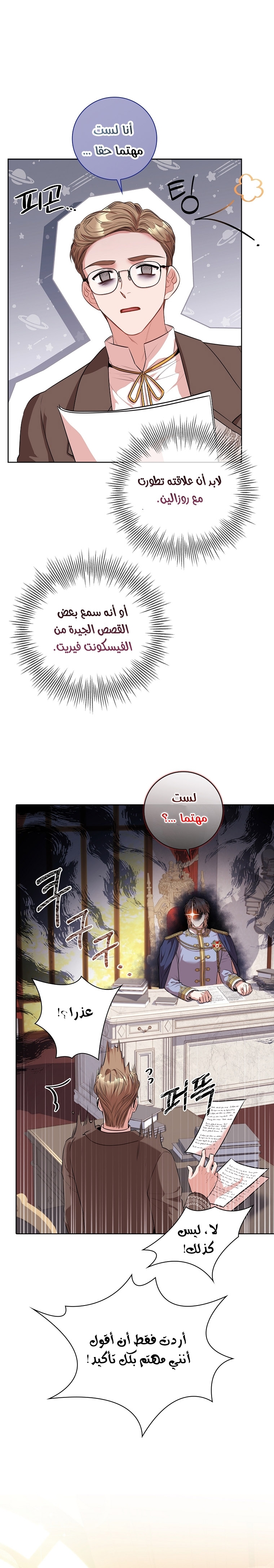 Read I became the Secretary of the tyrant AR Manga Online