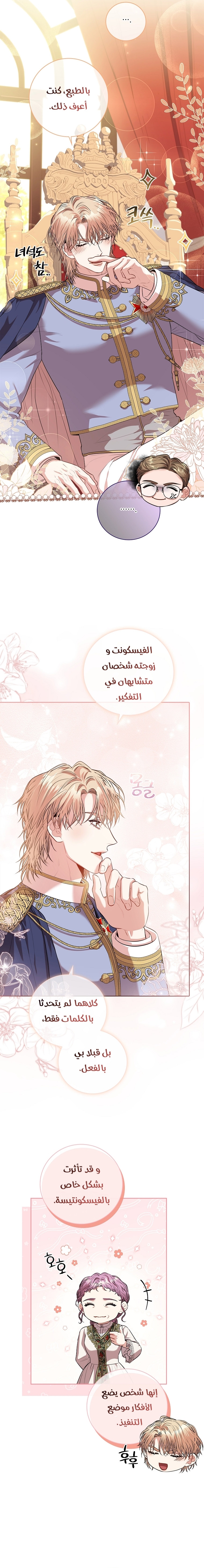 Read I became the Secretary of the tyrant AR Manga Online