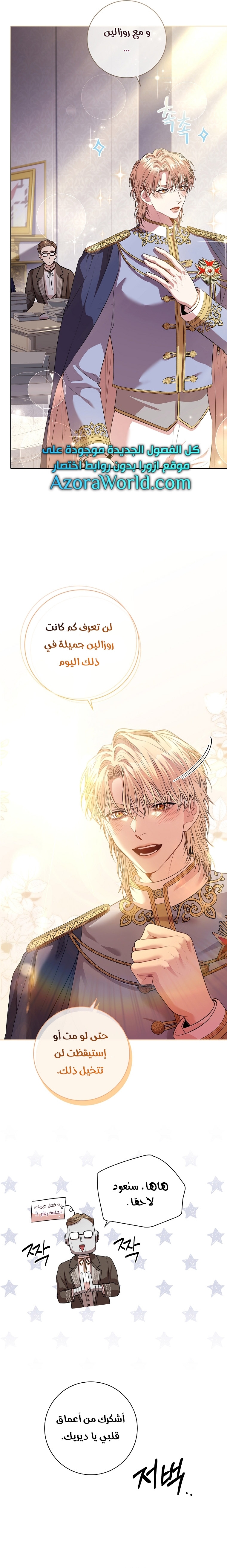 Read I became the Secretary of the tyrant AR Manga Online