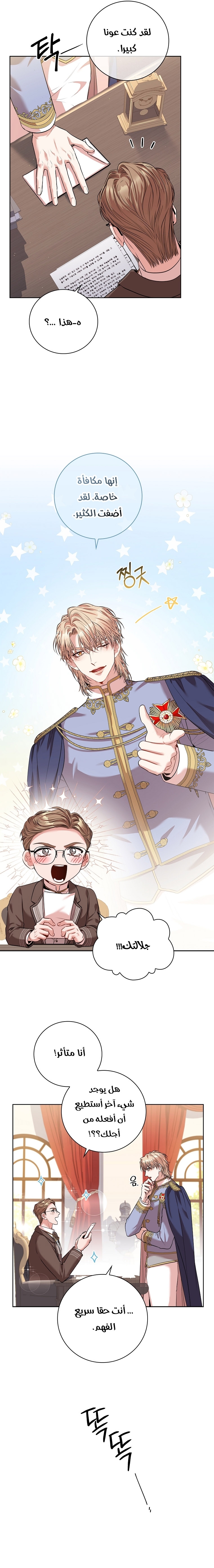 Read I became the Secretary of the tyrant AR Manga Online
