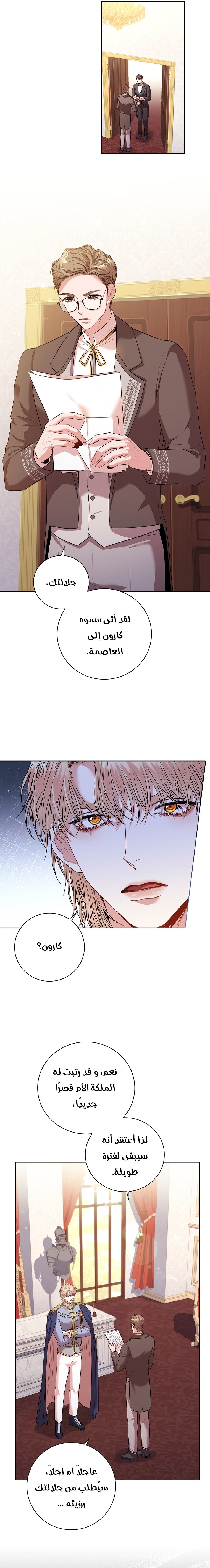 Read I became the Secretary of the tyrant AR Manga Online